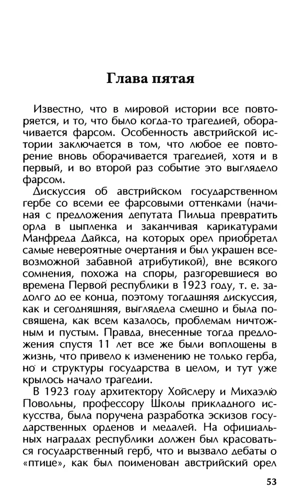 Роберт Менассе - Страна без свойств: Эссе об австрийском самосознании - Страница № 53