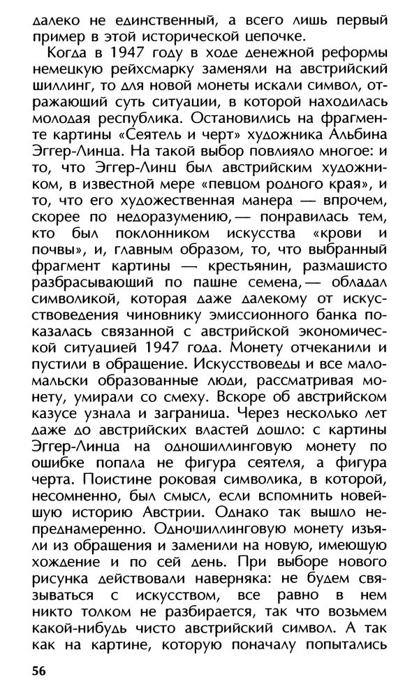 Роберт Менассе - Страна без свойств: Эссе об австрийском самосознании - Страница № 56