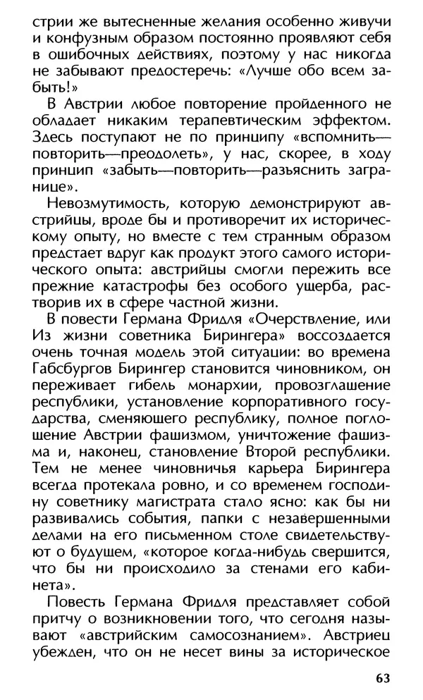 Роберт Менассе - Страна без свойств: Эссе об австрийском самосознании - Страница № 63