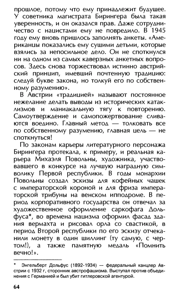 Роберт Менассе - Страна без свойств: Эссе об австрийском самосознании - Страница № 64