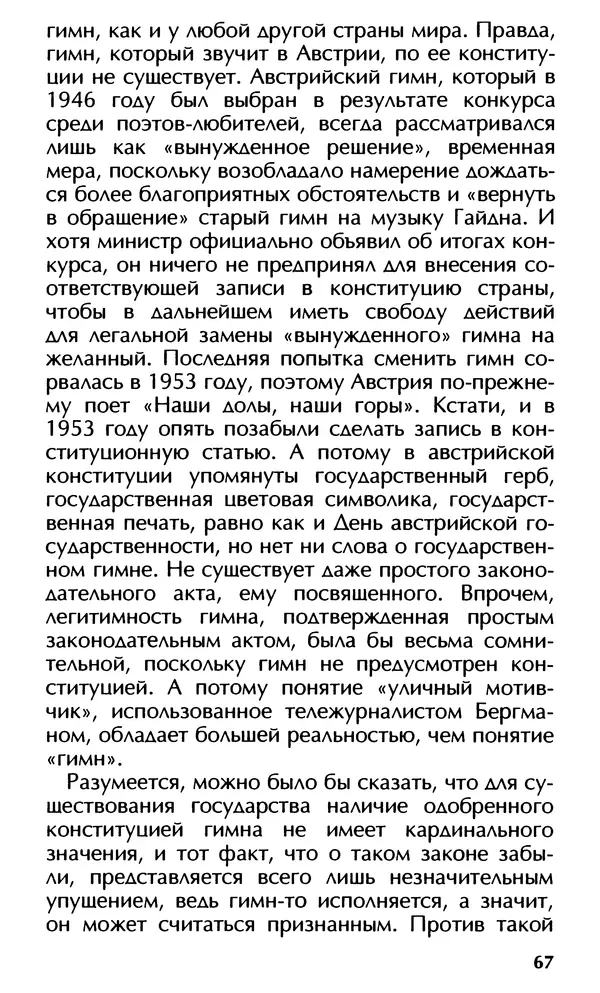 Роберт Менассе - Страна без свойств: Эссе об австрийском самосознании - Страница № 67