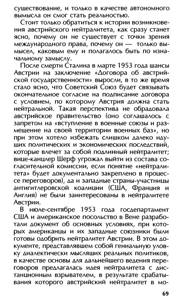 Роберт Менассе - Страна без свойств: Эссе об австрийском самосознании - Страница № 69