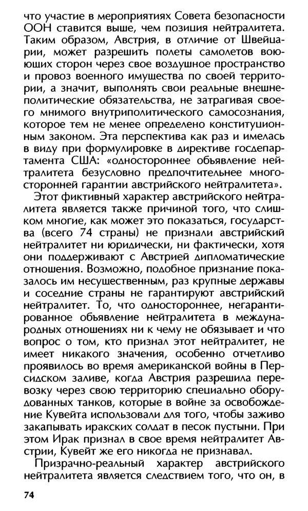 Роберт Менассе - Страна без свойств: Эссе об австрийском самосознании - Страница № 74