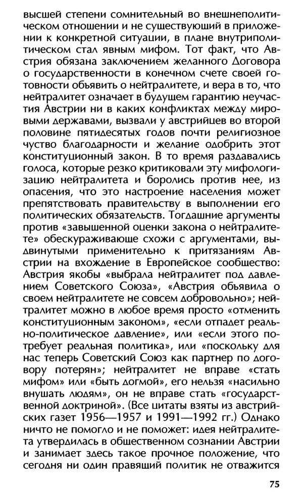 Роберт Менассе - Страна без свойств: Эссе об австрийском самосознании - Страница № 75