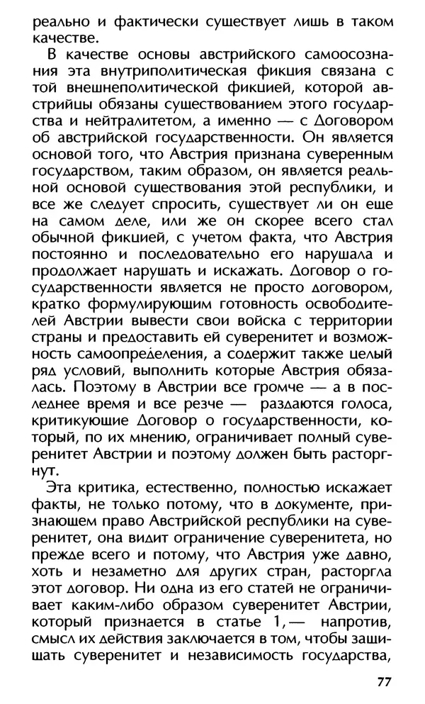 Роберт Менассе - Страна без свойств: Эссе об австрийском самосознании - Страница № 77