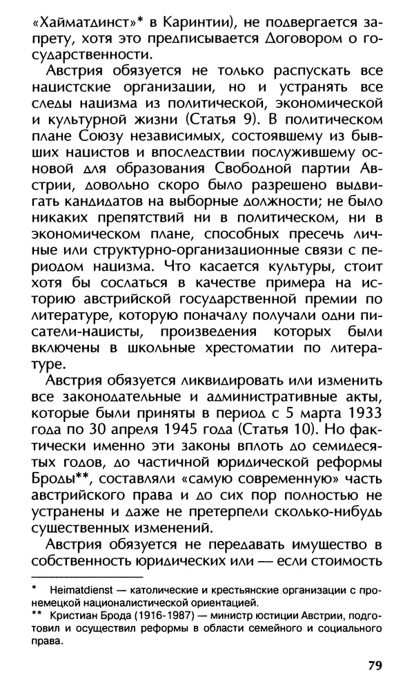 Роберт Менассе - Страна без свойств: Эссе об австрийском самосознании - Страница № 79