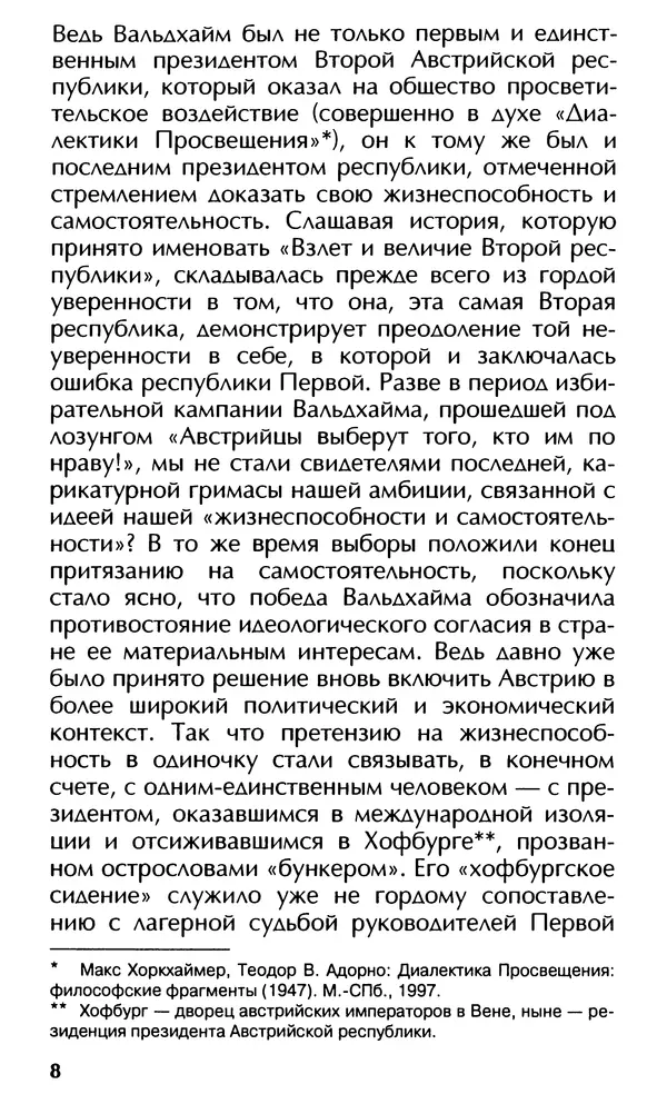 Роберт Менассе - Страна без свойств: Эссе об австрийском самосознании - Страница № 8