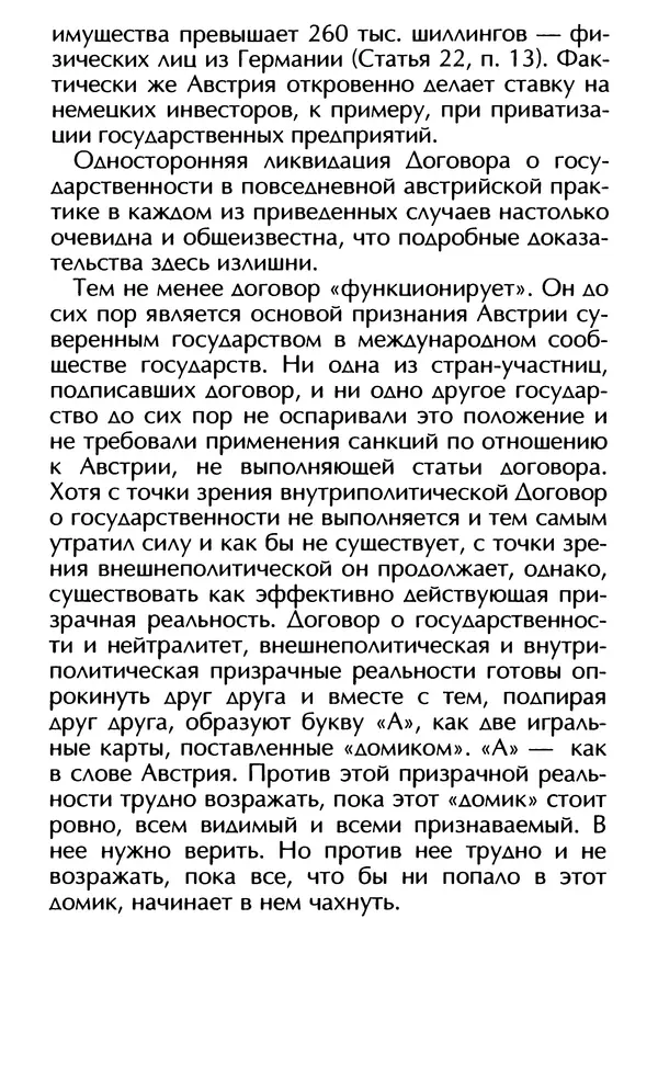 Роберт Менассе - Страна без свойств: Эссе об австрийском самосознании - Страница № 80