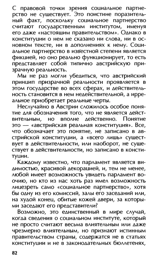 Роберт Менассе - Страна без свойств: Эссе об австрийском самосознании - Страница № 82
