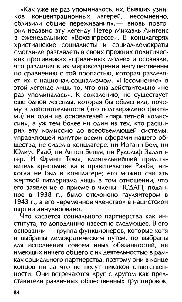 Роберт Менассе - Страна без свойств: Эссе об австрийском самосознании - Страница № 84