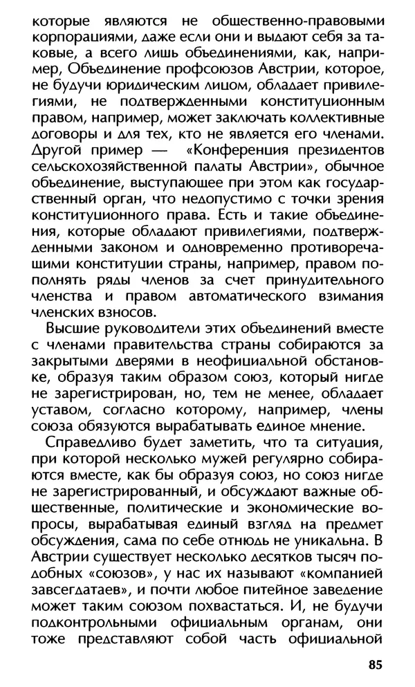 Роберт Менассе - Страна без свойств: Эссе об австрийском самосознании - Страница № 85