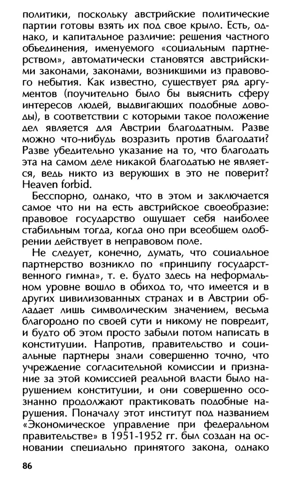 Роберт Менассе - Страна без свойств: Эссе об австрийском самосознании - Страница № 86