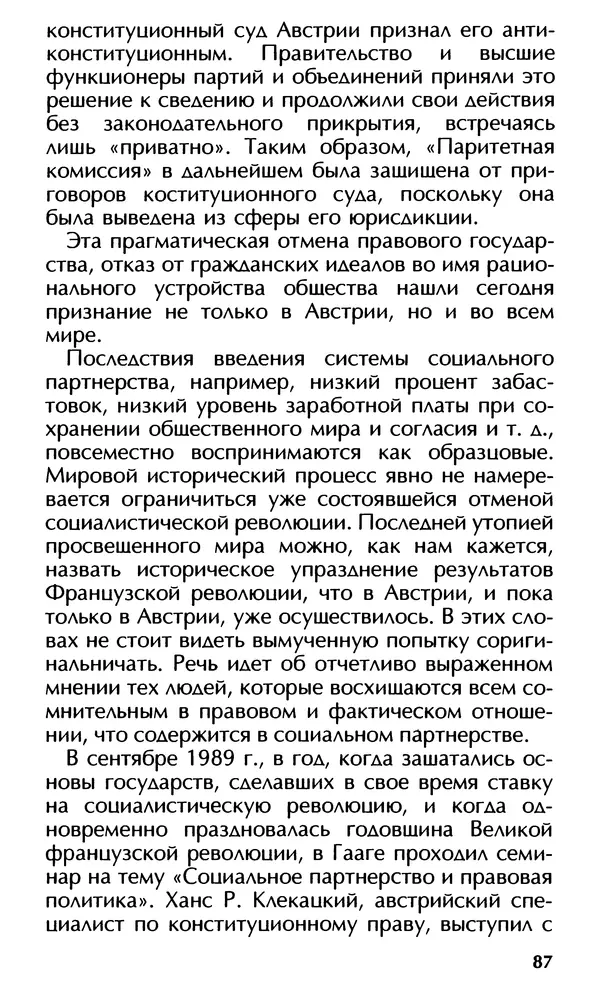 Роберт Менассе - Страна без свойств: Эссе об австрийском самосознании - Страница № 87