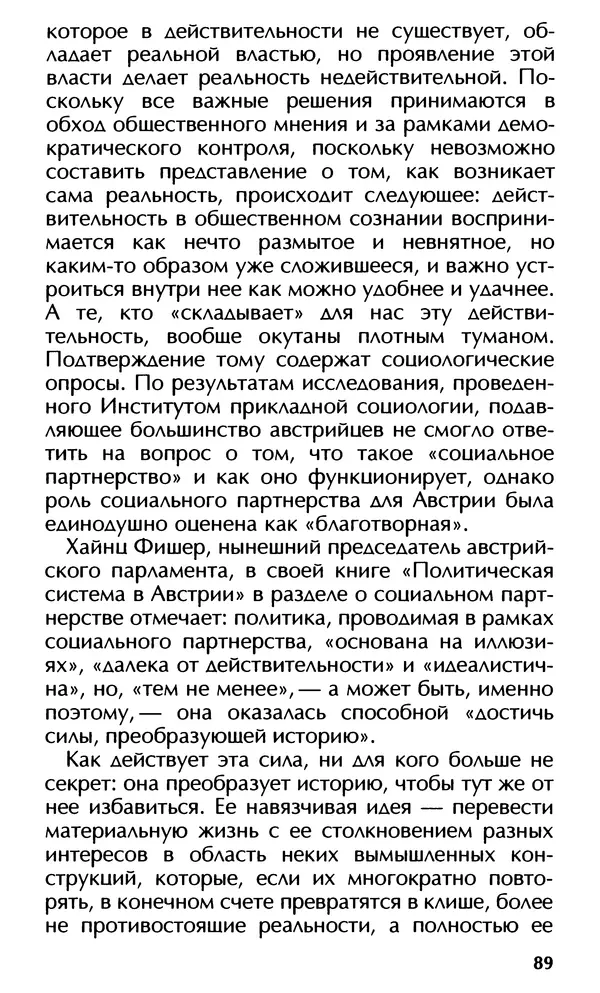 Роберт Менассе - Страна без свойств: Эссе об австрийском самосознании - Страница № 89