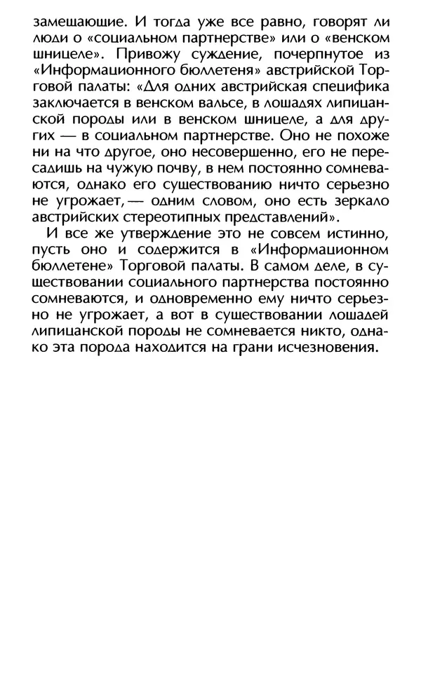 Роберт Менассе - Страна без свойств: Эссе об австрийском самосознании - Страница № 90