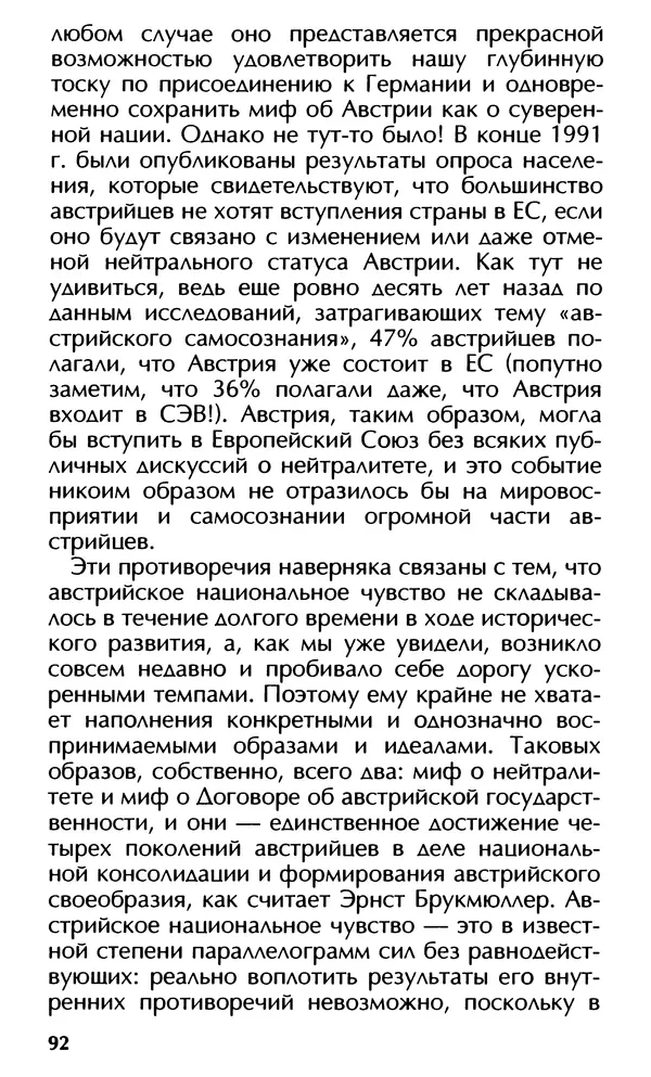 Роберт Менассе - Страна без свойств: Эссе об австрийском самосознании - Страница № 92