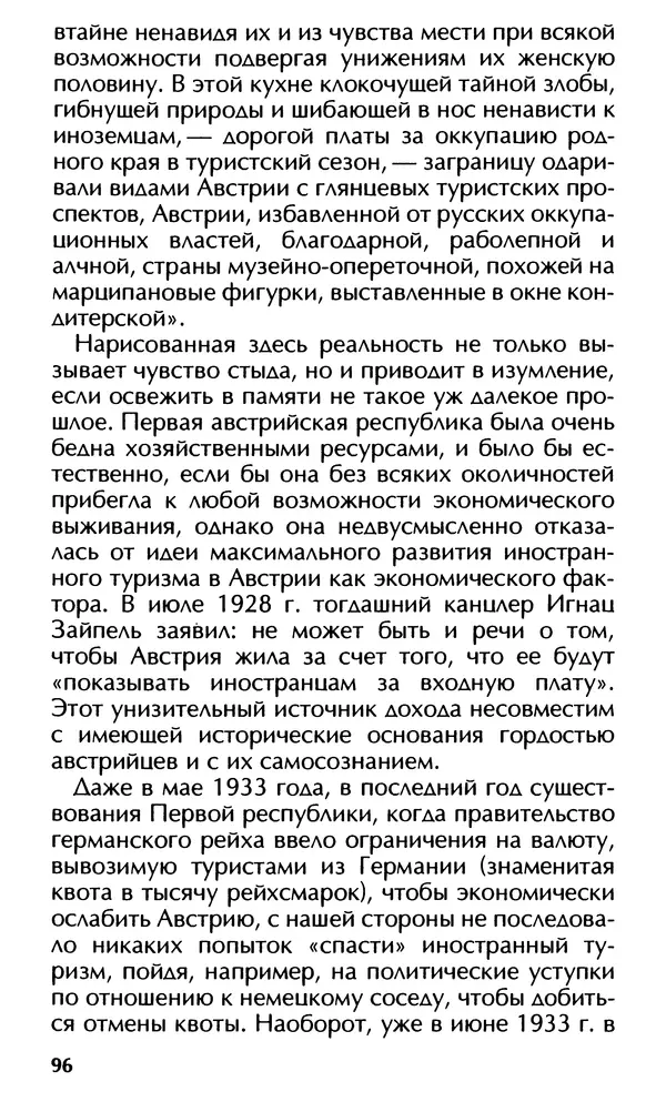 Роберт Менассе - Страна без свойств: Эссе об австрийском самосознании - Страница № 96