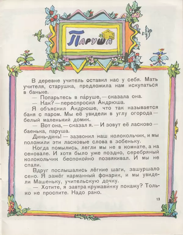 Георгий Балл - Зобенька и серебряный колокольчик - Страница № 15