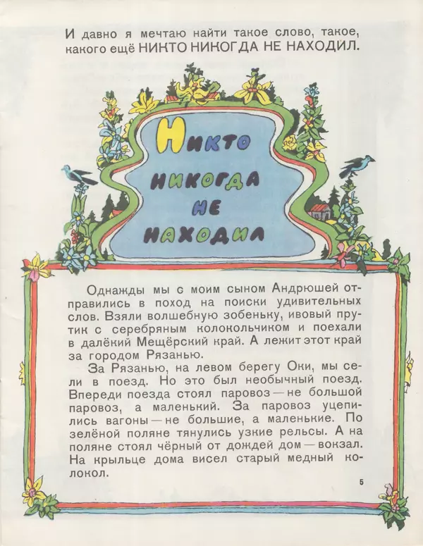 Георгий Балл - Зобенька и серебряный колокольчик - Страница № 7