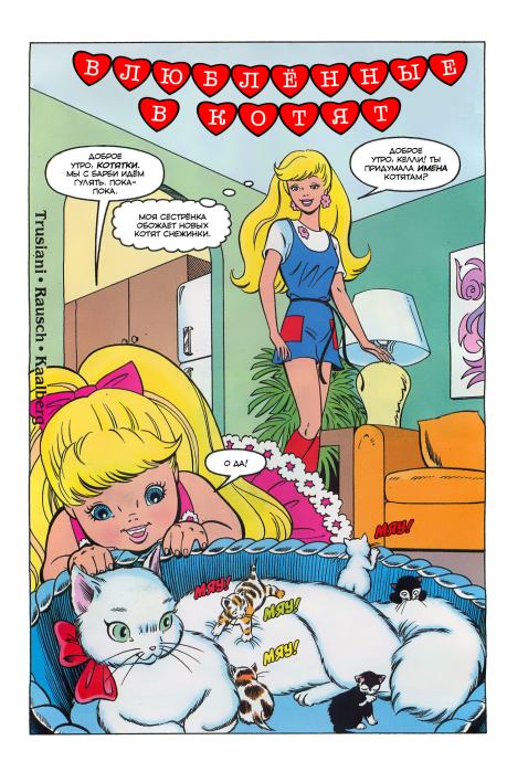 Барби. Выпуск 1 (  Комиксы про куклу Барби) Иллюстрация 3