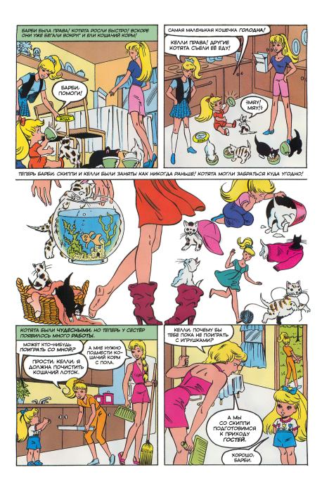 Барби. Выпуск 1 (  Комиксы про куклу Барби) Иллюстрация 9
