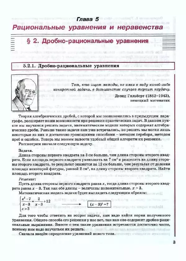 Людмила Петерсон - Алгебра, 8 класс, учебник в 3-х частях, часть 3 - Страница № 5