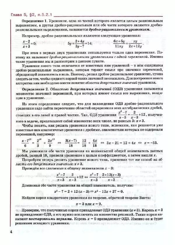 Людмила Петерсон - Алгебра, 8 класс, учебник в 3-х частях, часть 3 - Страница № 6