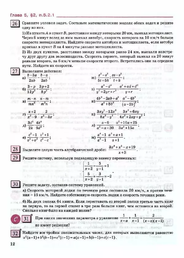 Людмила Петерсон - Алгебра, 8 класс, учебник в 3-х частях, часть 3 - Страница № 14