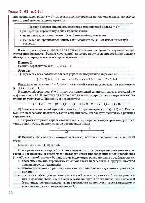 Людмила Петерсон - Алгебра, 8 класс, учебник в 3-х частях, часть 3 - Страница № 24