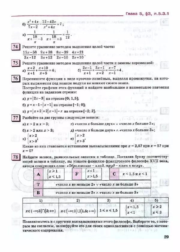 Людмила Петерсон - Алгебра, 8 класс, учебник в 3-х частях, часть 3 - Страница № 31