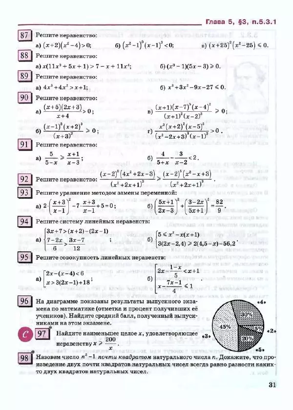 Людмила Петерсон - Алгебра, 8 класс, учебник в 3-х частях, часть 3 - Страница № 33