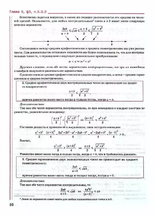 Людмила Петерсон - Алгебра, 8 класс, учебник в 3-х частях, часть 3 - Страница № 38