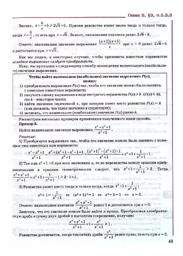 Людмила Петерсон - Алгебра, 8 класс, учебник в 3-х частях, часть 3 - Страница № 45