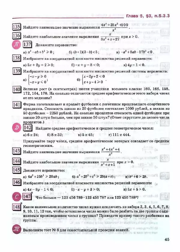 Людмила Петерсон - Алгебра, 8 класс, учебник в 3-х частях, часть 3 - Страница № 47