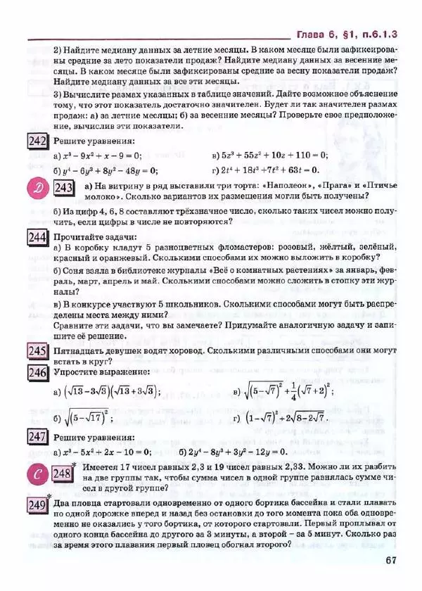 Людмила Петерсон - Алгебра, 8 класс, учебник в 3-х частях, часть 3 - Страница № 69
