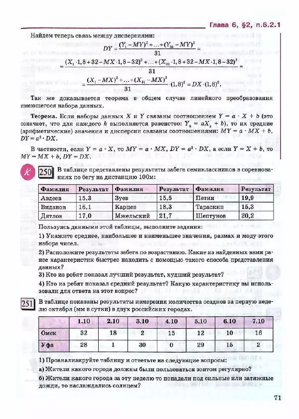 Людмила Петерсон - Алгебра, 8 класс, учебник в 3-х частях, часть 3 - Страница № 73