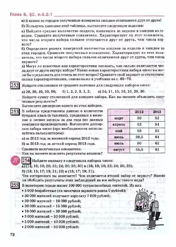 Людмила Петерсон - Алгебра, 8 класс, учебник в 3-х частях, часть 3 - Страница № 74