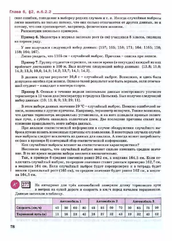 Людмила Петерсон - Алгебра, 8 класс, учебник в 3-х частях, часть 3 - Страница № 80