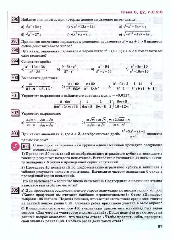 Людмила Петерсон - Алгебра, 8 класс, учебник в 3-х частях, часть 3 - Страница № 89