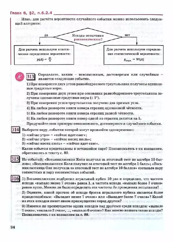 Людмила Петерсон - Алгебра, 8 класс, учебник в 3-х частях, часть 3 - Страница № 96