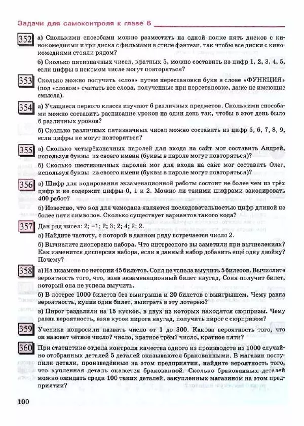 Людмила Петерсон - Алгебра, 8 класс, учебник в 3-х частях, часть 3 - Страница № 102