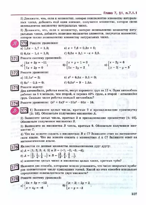 Людмила Петерсон - Алгебра, 8 класс, учебник в 3-х частях, часть 3 - Страница № 109