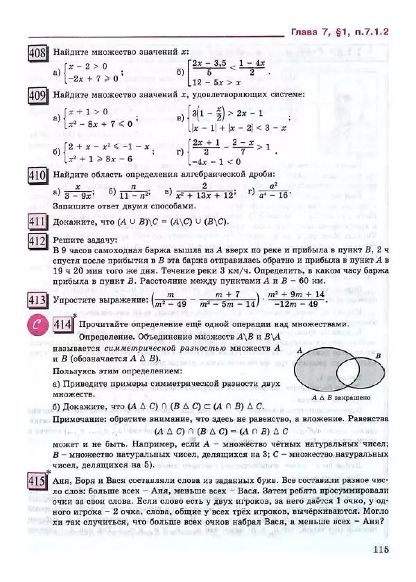 Людмила Петерсон - Алгебра, 8 класс, учебник в 3-х частях, часть 3 - Страница № 117