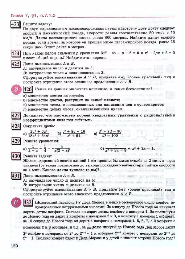 Людмила Петерсон - Алгебра, 8 класс, учебник в 3-х частях, часть 3 - Страница № 122