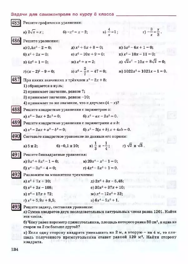 Людмила Петерсон - Алгебра, 8 класс, учебник в 3-х частях, часть 3 - Страница № 136