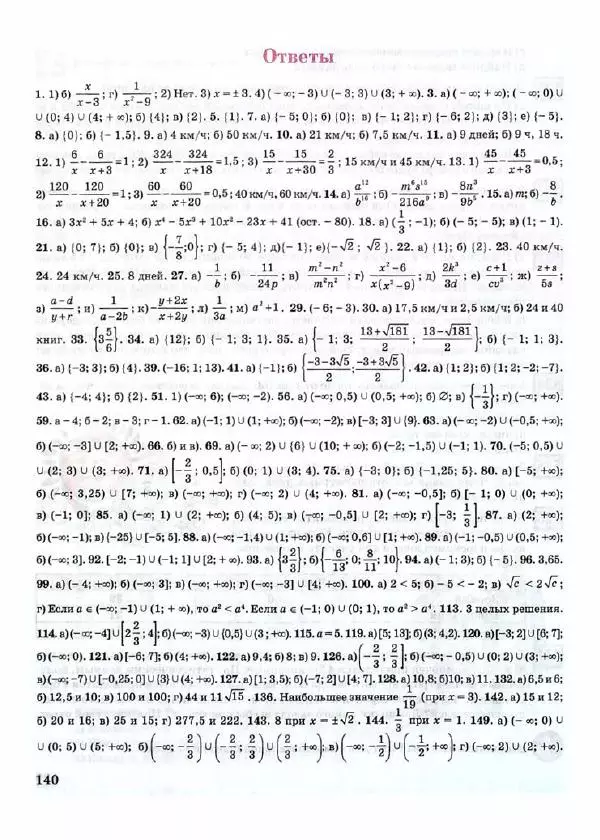 Людмила Петерсон - Алгебра, 8 класс, учебник в 3-х частях, часть 3 - Страница № 142