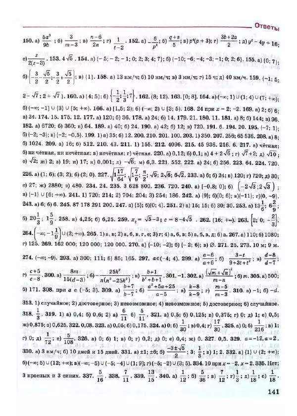 Людмила Петерсон - Алгебра, 8 класс, учебник в 3-х частях, часть 3 - Страница № 143