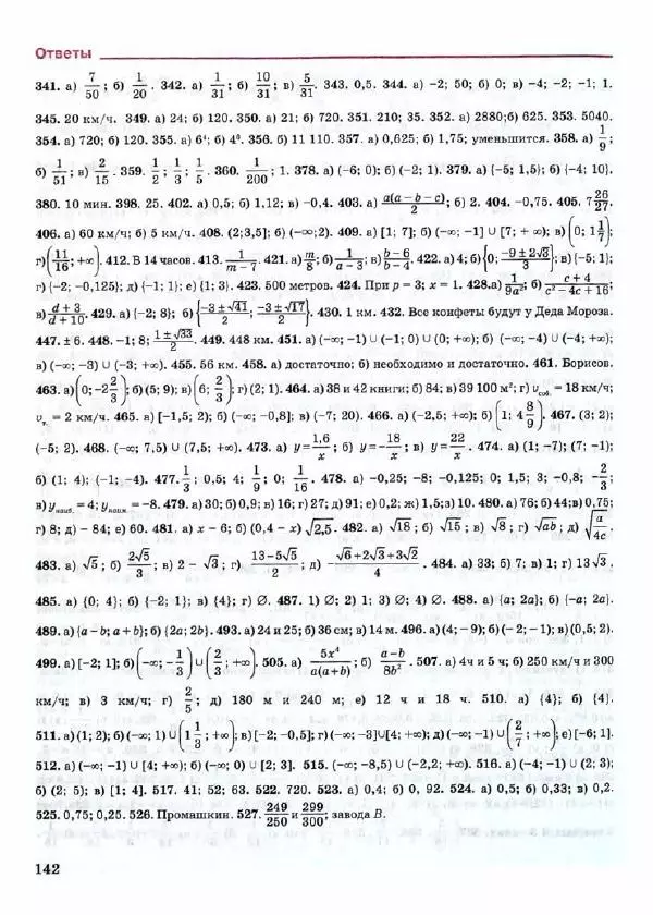 Людмила Петерсон - Алгебра, 8 класс, учебник в 3-х частях, часть 3 - Страница № 144