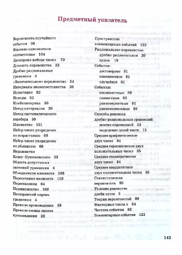 Людмила Петерсон - Алгебра, 8 класс, учебник в 3-х частях, часть 3 - Страница № 145