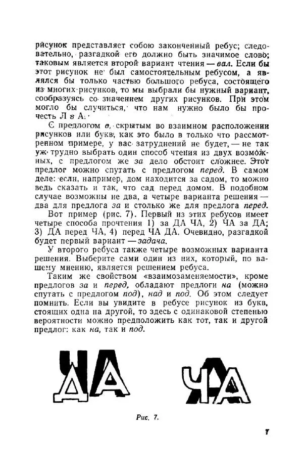 Владимир Акентьев - Смекалка - Страница № 8 Владимир Акентьев - Смекалка - Страница № 8